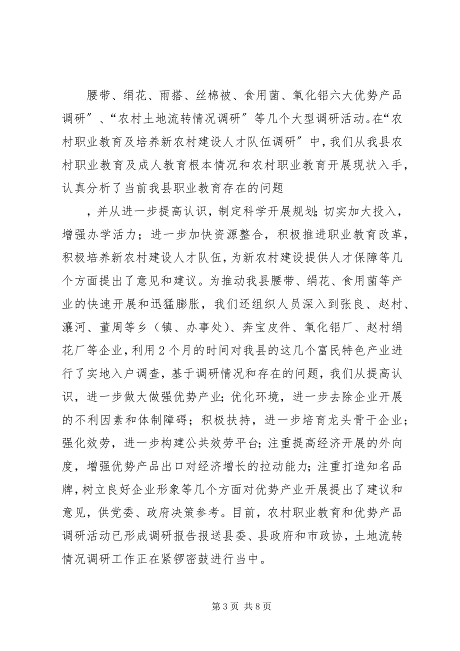 2023年县政协代表在退体老干部座谈会议讲话.docx_第3页