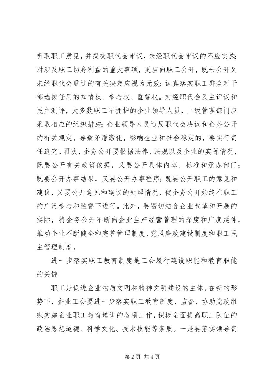 2023年论民主机制的工会履职关键.docx_第2页