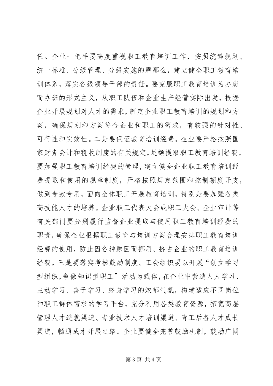 2023年论民主机制的工会履职关键.docx_第3页