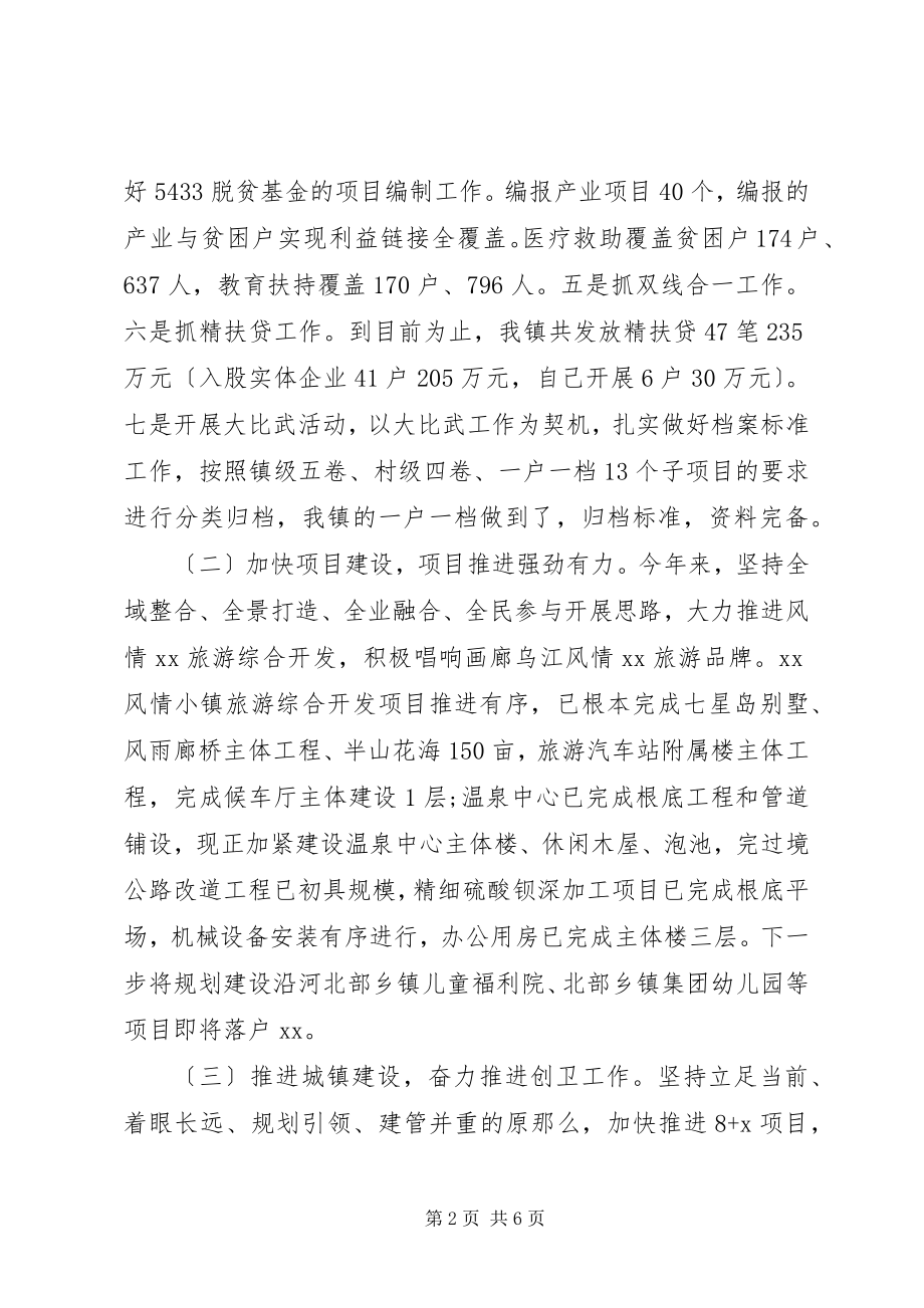 2023年镇上半年工作总结和下半工作计划.docx_第2页