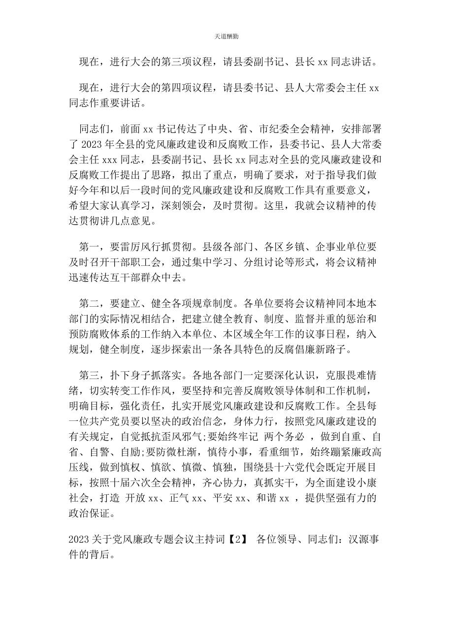 2023年党风廉政专题会议主持词2.docx_第2页