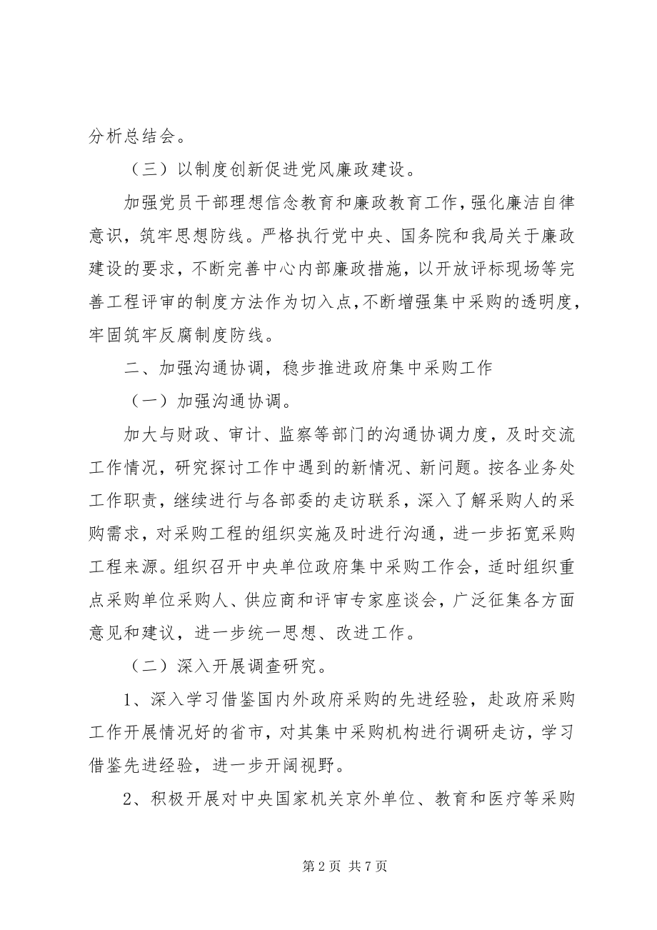 2023年政府采购中心工作计划.docx_第2页