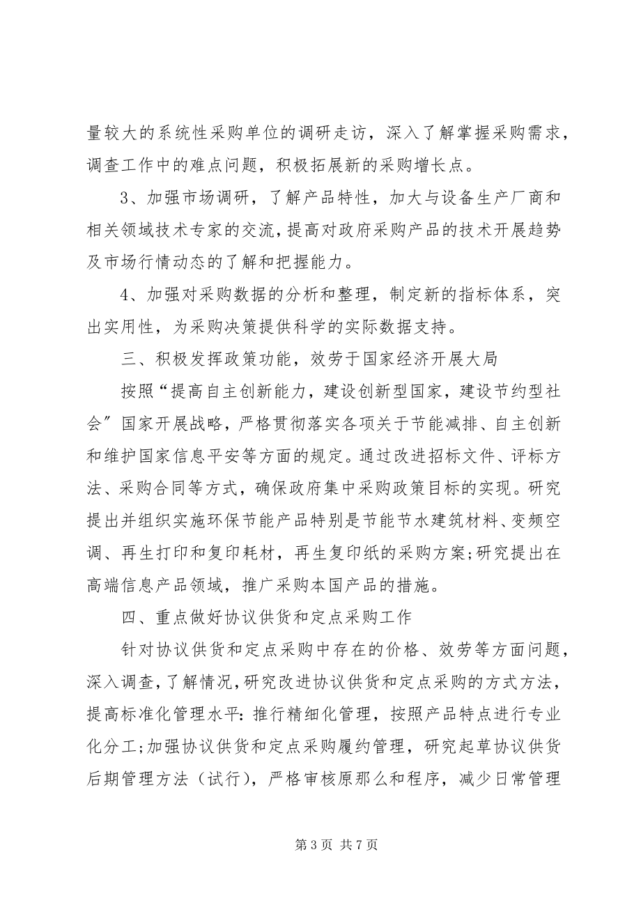 2023年政府采购中心工作计划.docx_第3页