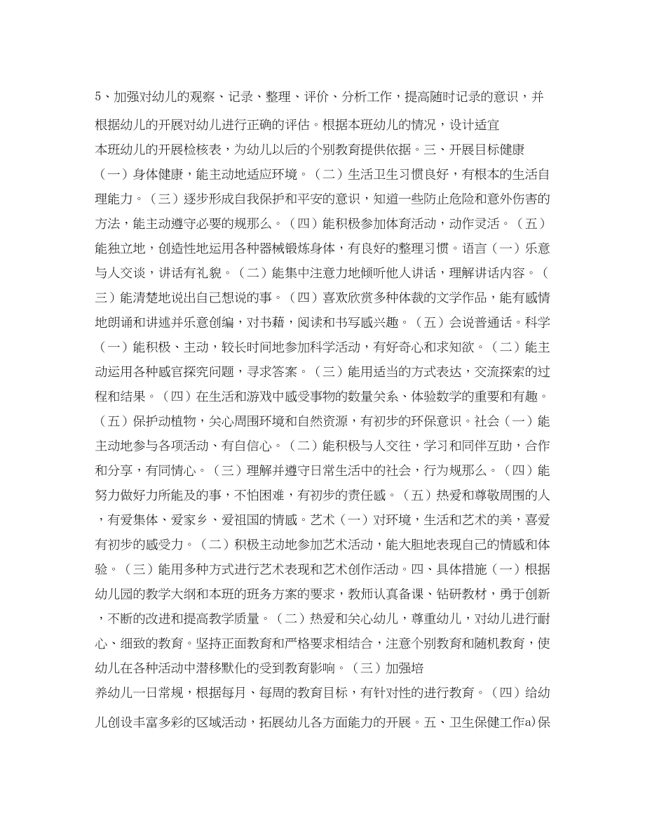 2023年大班下学期教学计划.docx_第2页