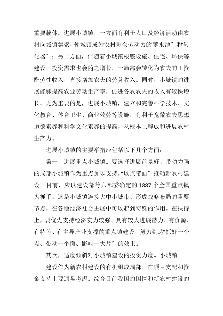 2023年发展小城镇促进新农村建设.docx_第2页