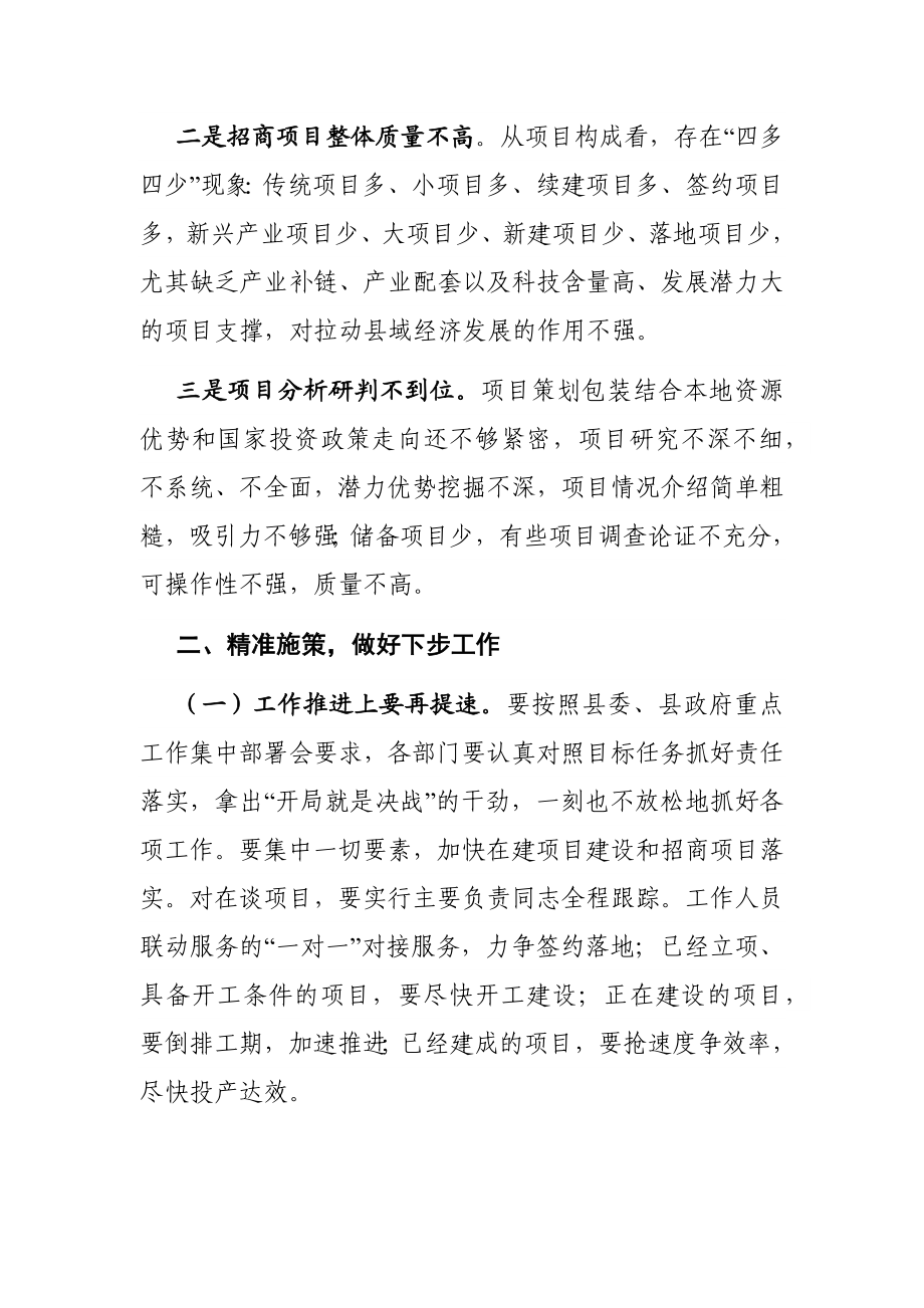 在招商引资调研座谈会上的讲话.docx_第2页