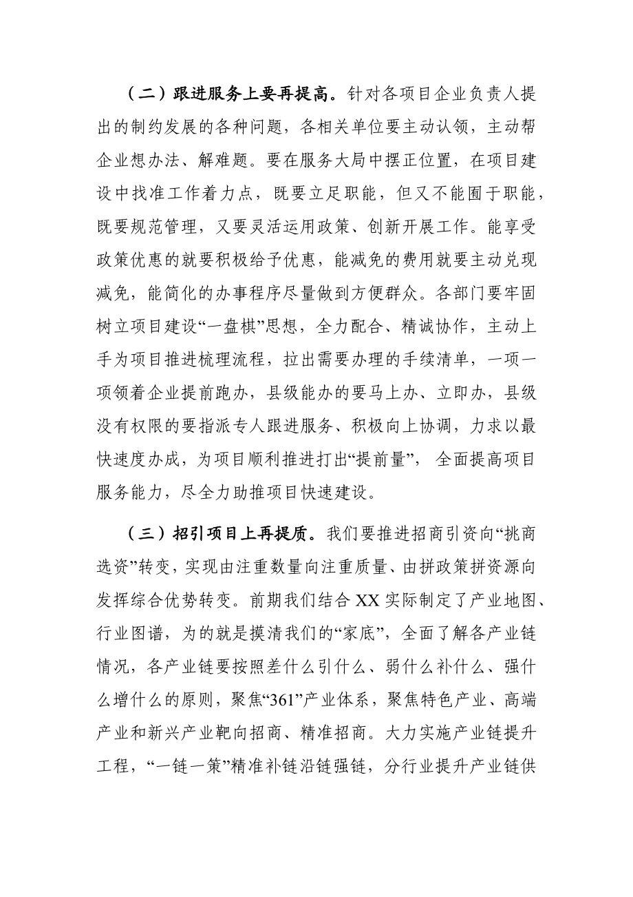 在招商引资调研座谈会上的讲话.docx_第3页