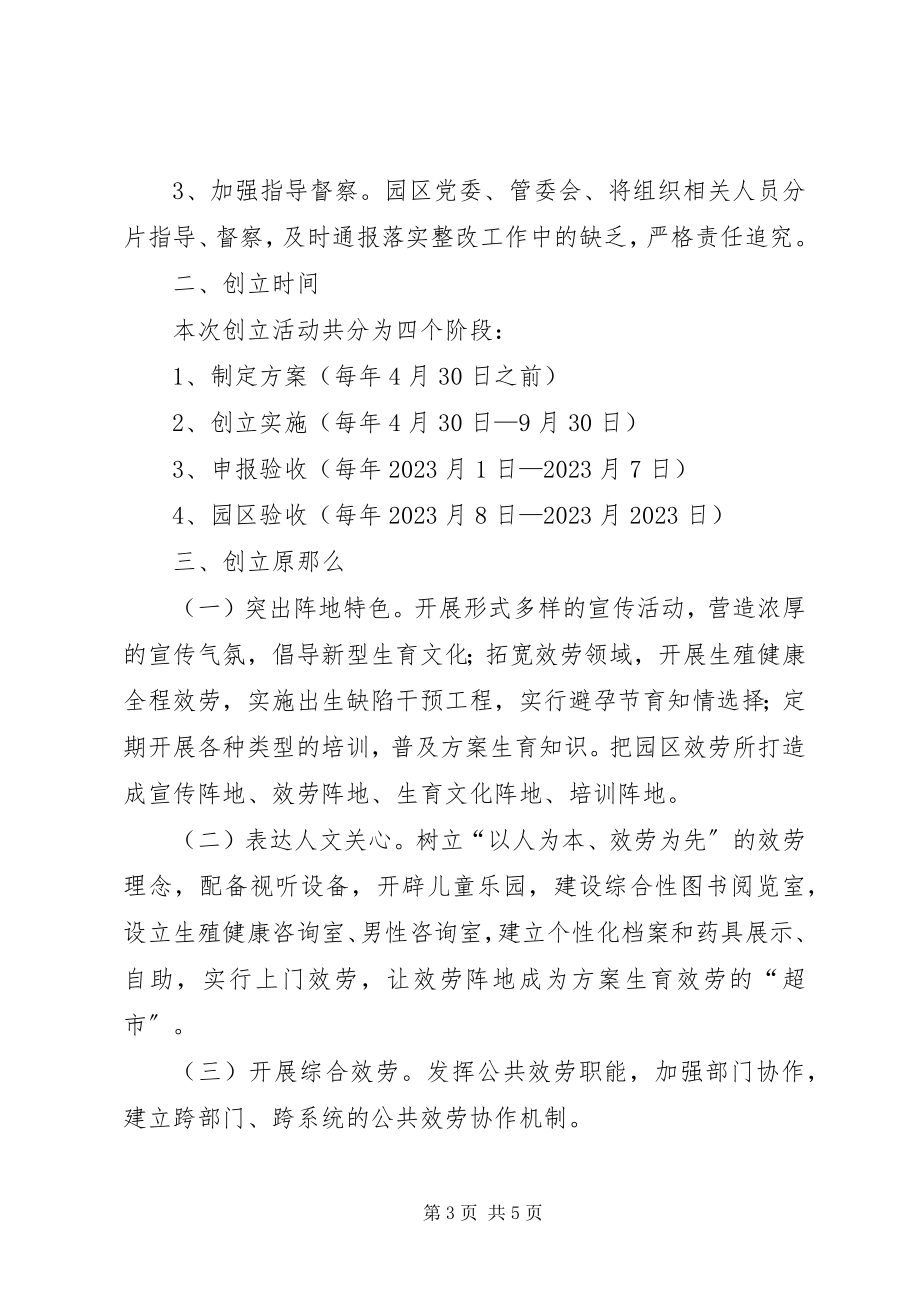 2023年工业园区计生实施方案.docx_第3页