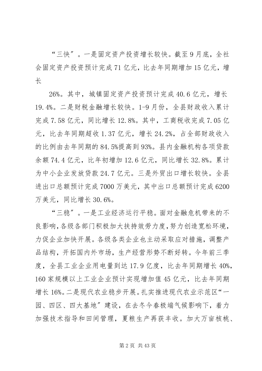 2023年县政府十四届七次全会致辞.docx_第2页