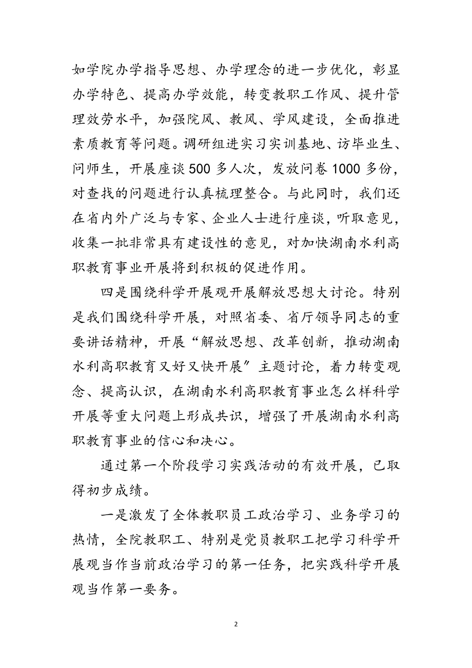 2023年职业技术学院学习实践科学发展观活动总结范文.doc_第2页