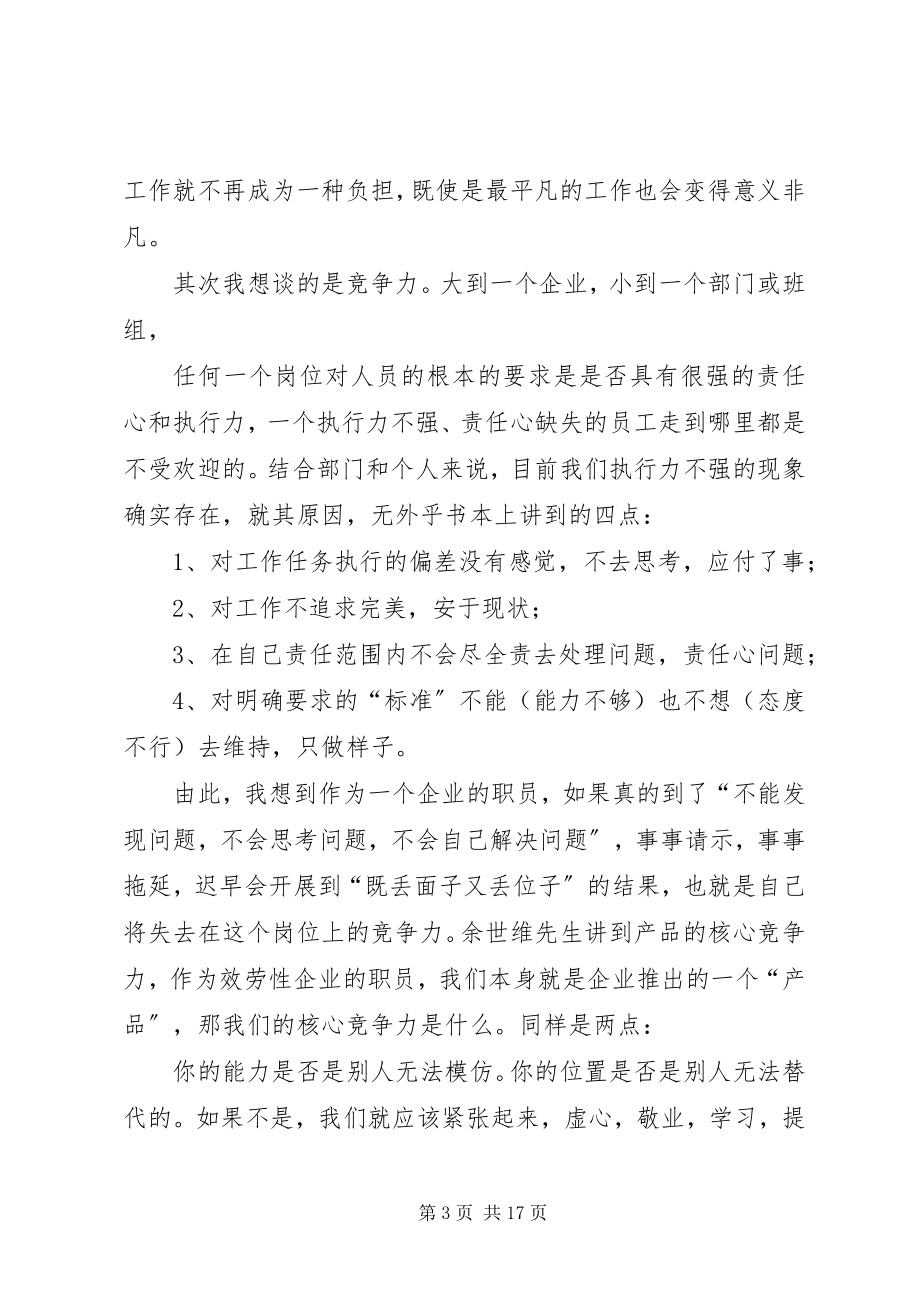 2023年读《赢在执行》心得体会.docx_第3页