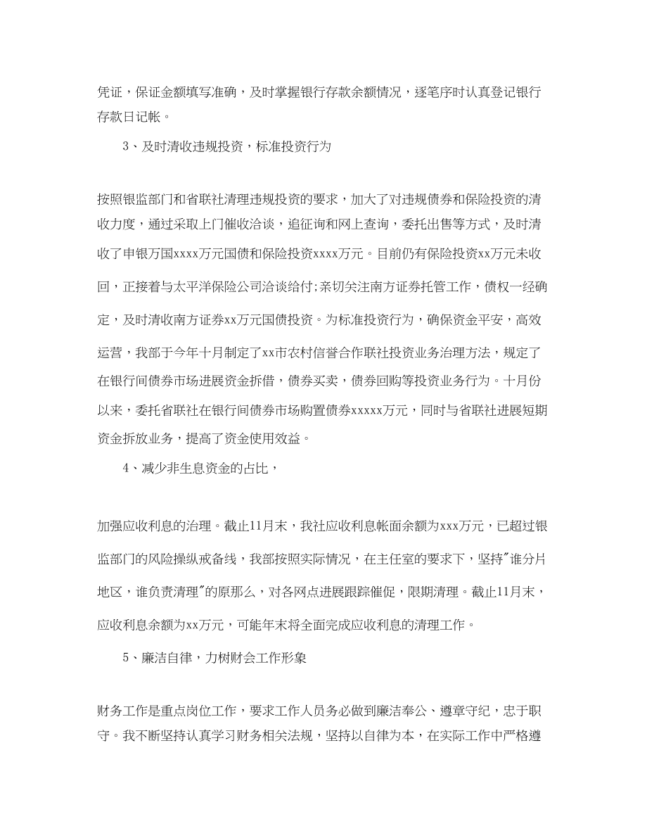 2023年工作总结会计出纳度工作总结及下度计划.docx_第2页