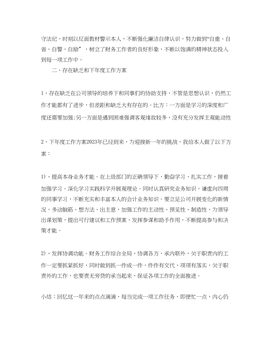 2023年工作总结会计出纳度工作总结及下度计划.docx_第3页