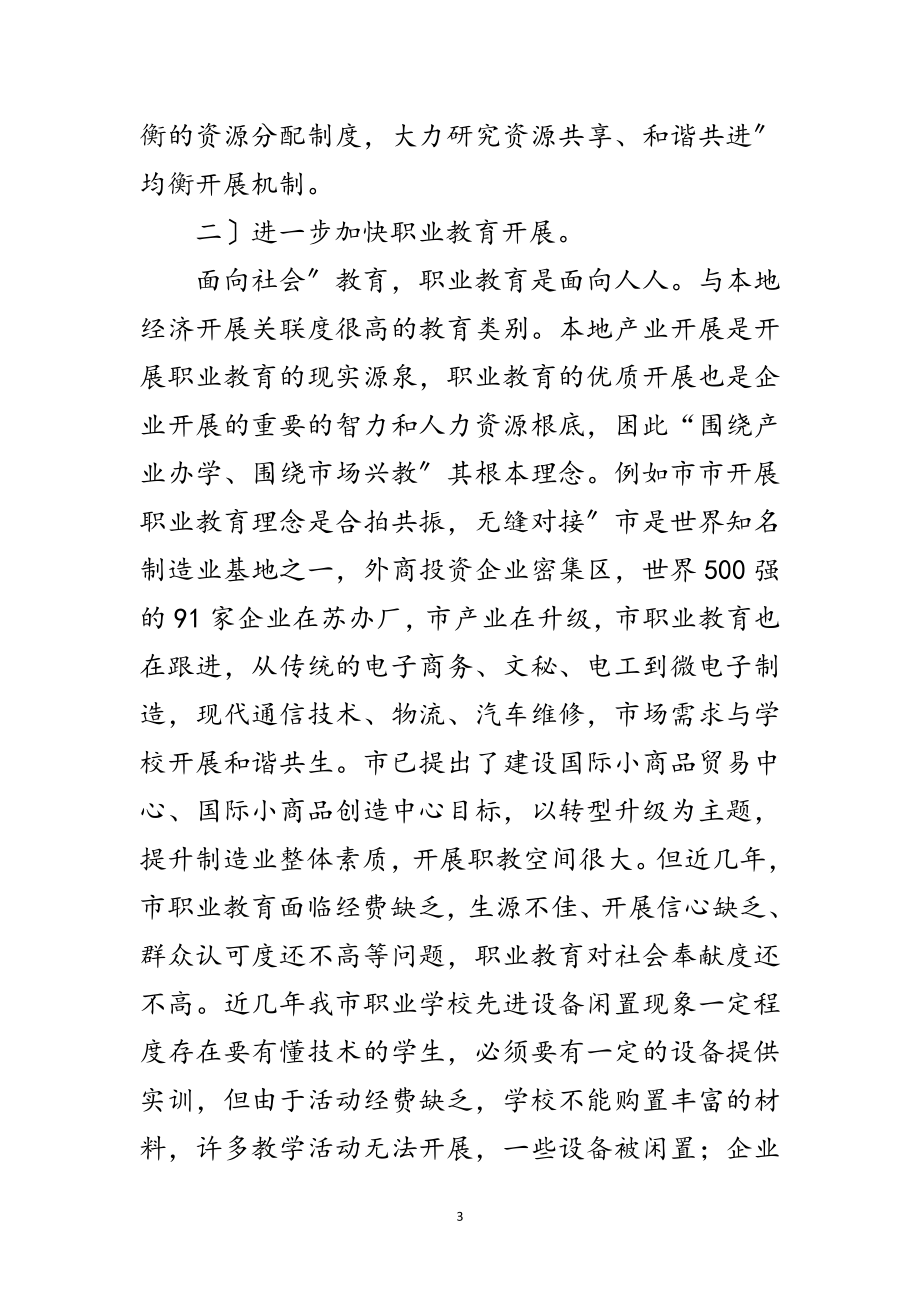 2023年教师骨干培训会领导发言范文.doc_第3页