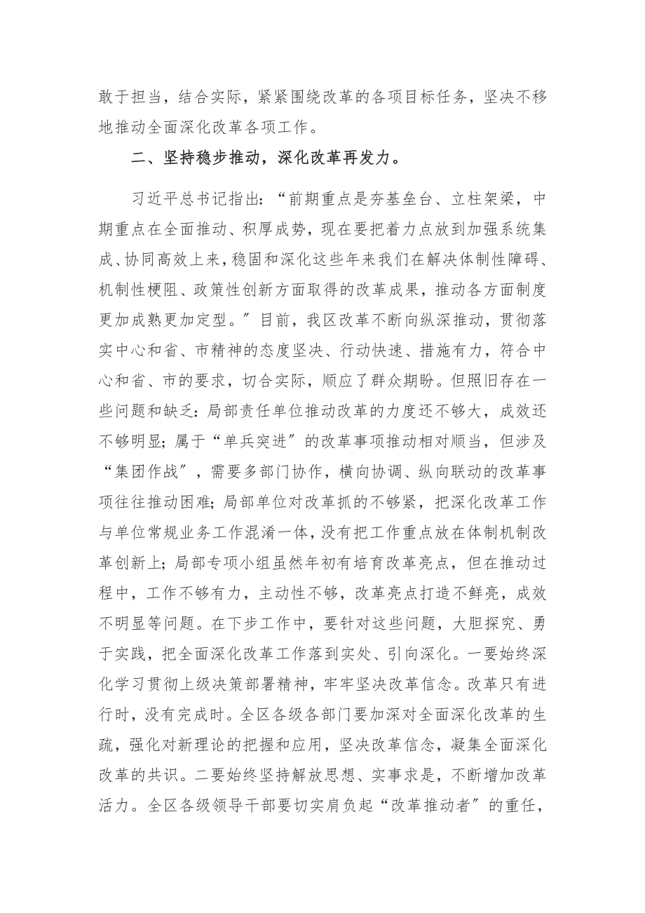 2023年在全区全面深化改革委员会第XX季度会议上的讲话.docx_第2页