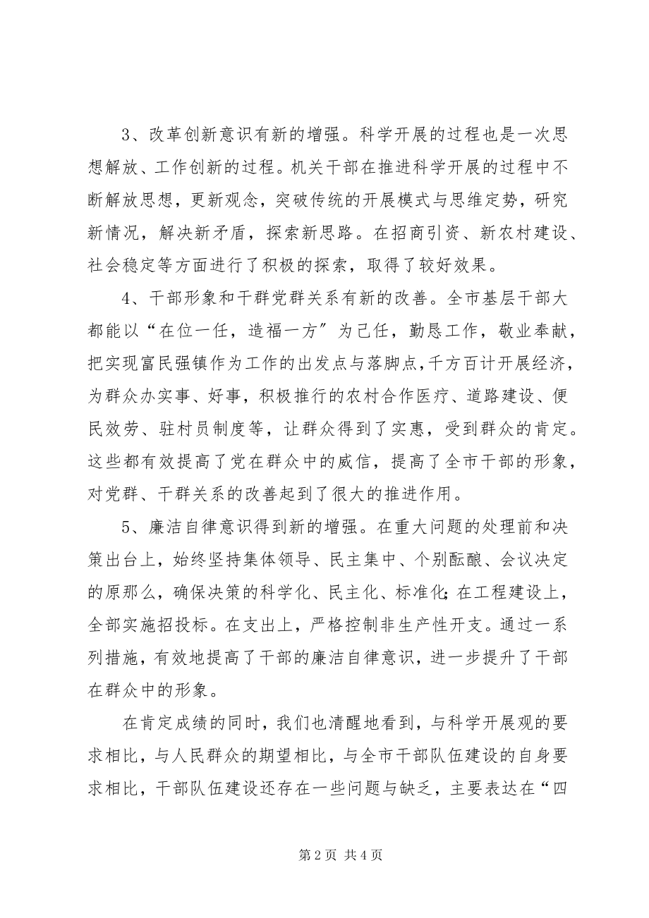 2023年乡镇办事处机关干部思想作风建设的思考.docx_第2页