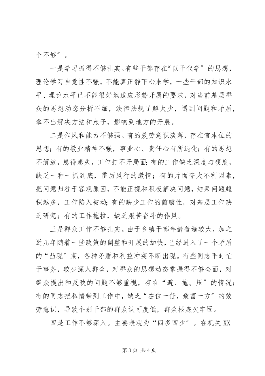 2023年乡镇办事处机关干部思想作风建设的思考.docx_第3页