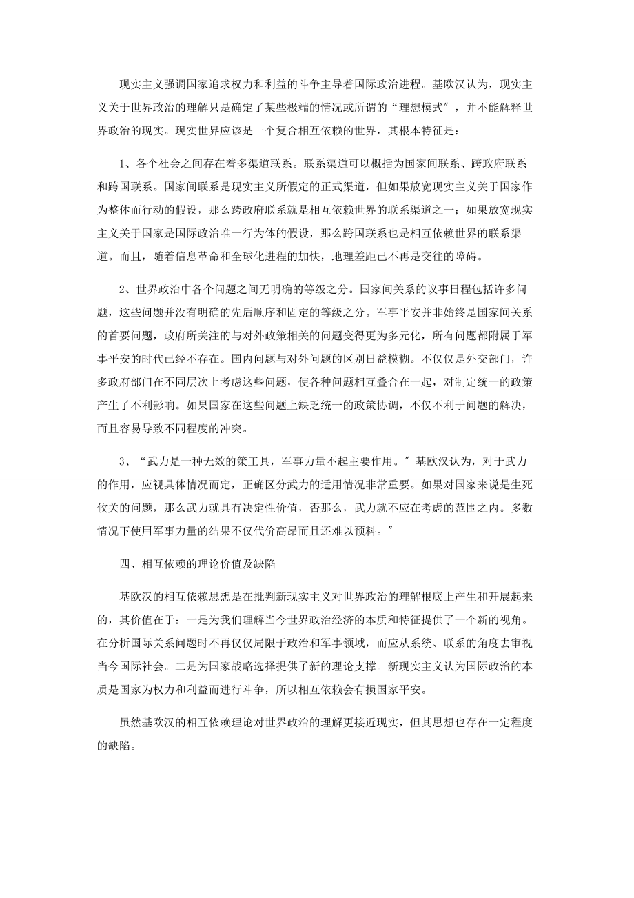 2023年论罗伯特基欧汉和约瑟夫奈的相互依赖思想.docx_第3页