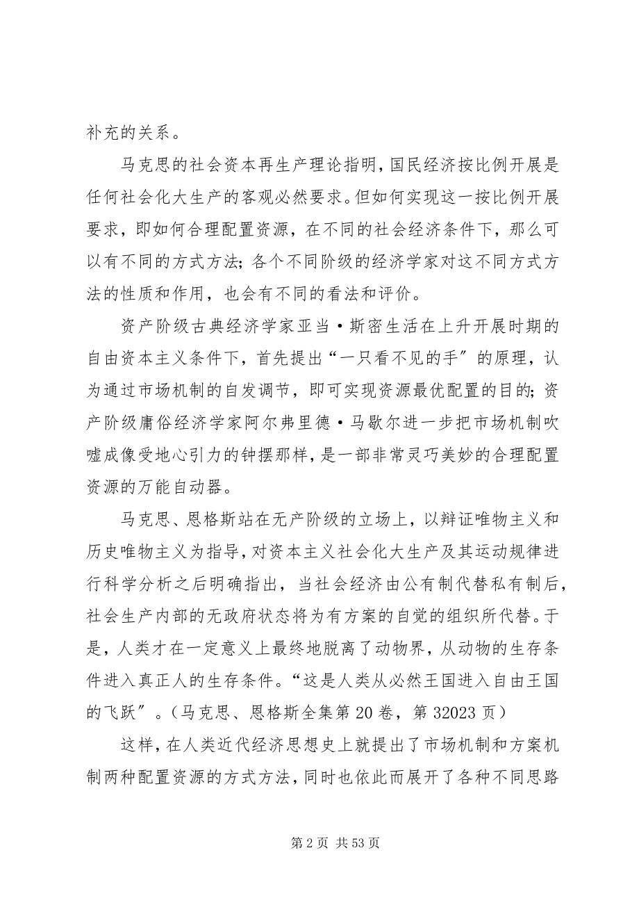 2023年论社会主义市场经济与资本主义市场经济的本质区别.docx_第2页