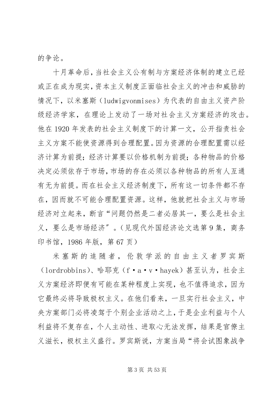 2023年论社会主义市场经济与资本主义市场经济的本质区别.docx_第3页