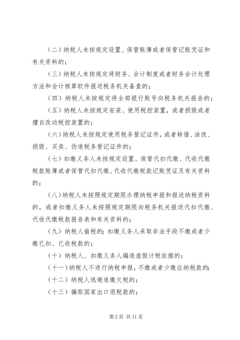 2023年国税行政处罚权监督制度.docx_第2页