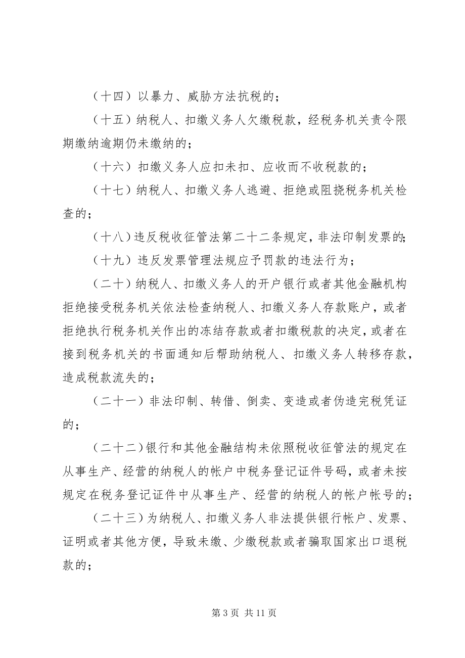 2023年国税行政处罚权监督制度.docx_第3页