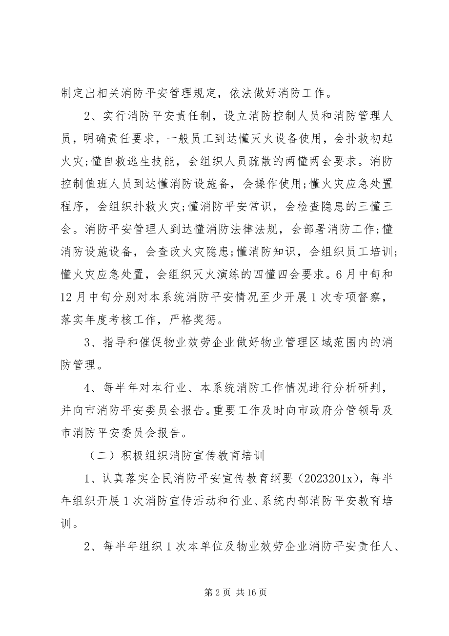 2023年消防支队的工作计划3篇.docx_第2页