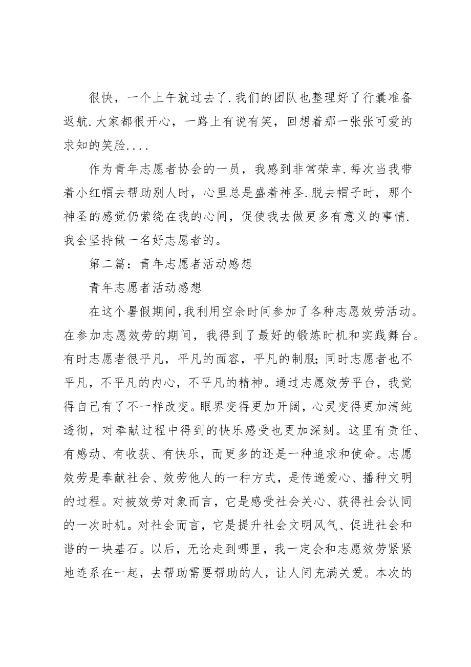 2023年xx青年志愿者感想新编.docx_第2页