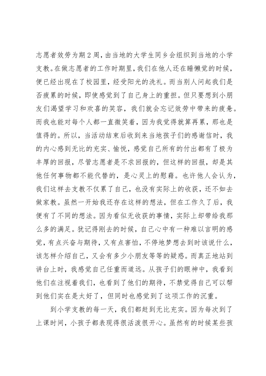 2023年xx青年志愿者感想新编.docx_第3页