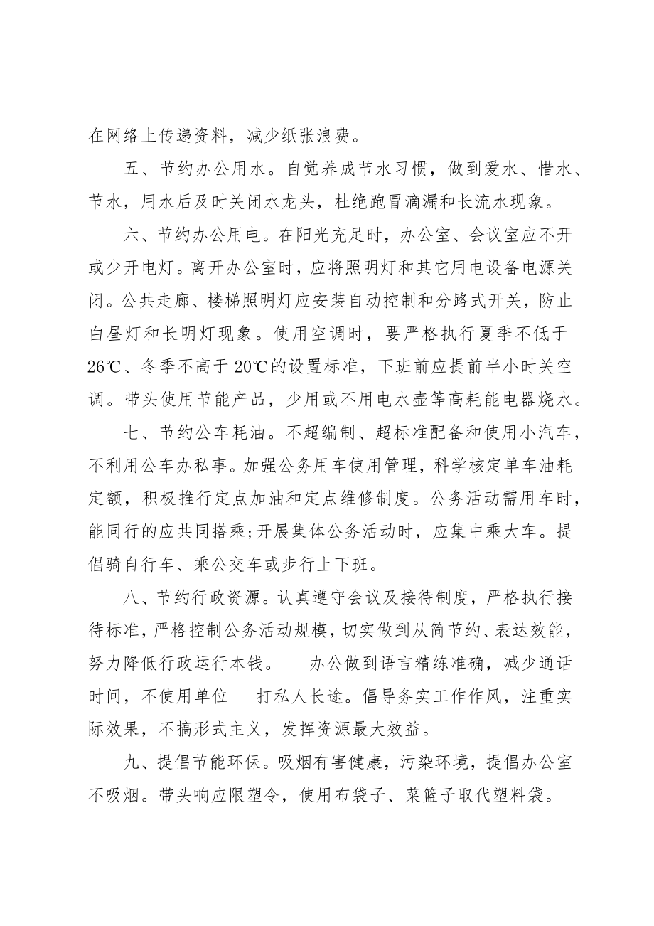 2023年单位节能减排倡议书.docx_第2页