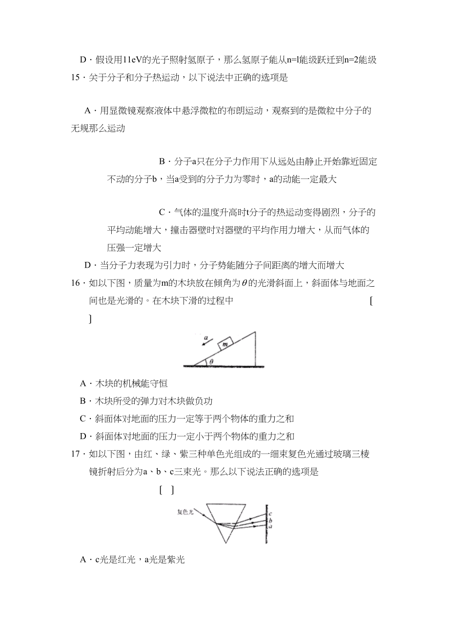 2023年广西省南宁市高中毕业班第一次适应性测试理综物理部分高中物理.docx_第2页