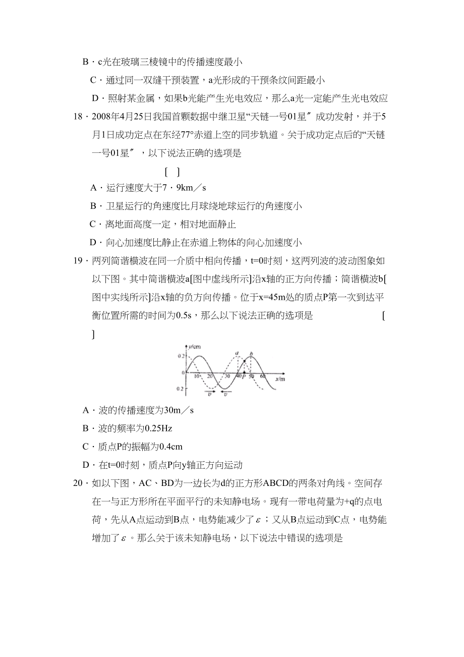 2023年广西省南宁市高中毕业班第一次适应性测试理综物理部分高中物理.docx_第3页