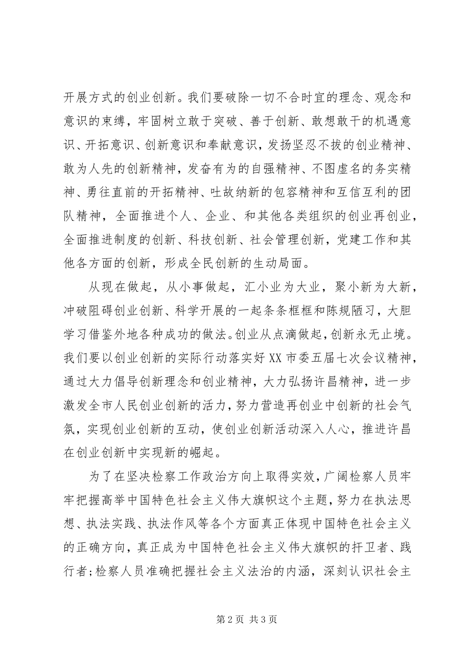 2023年新解放新跨越新崛起三新大讨论学习思想汇报五篇模版.docx_第2页