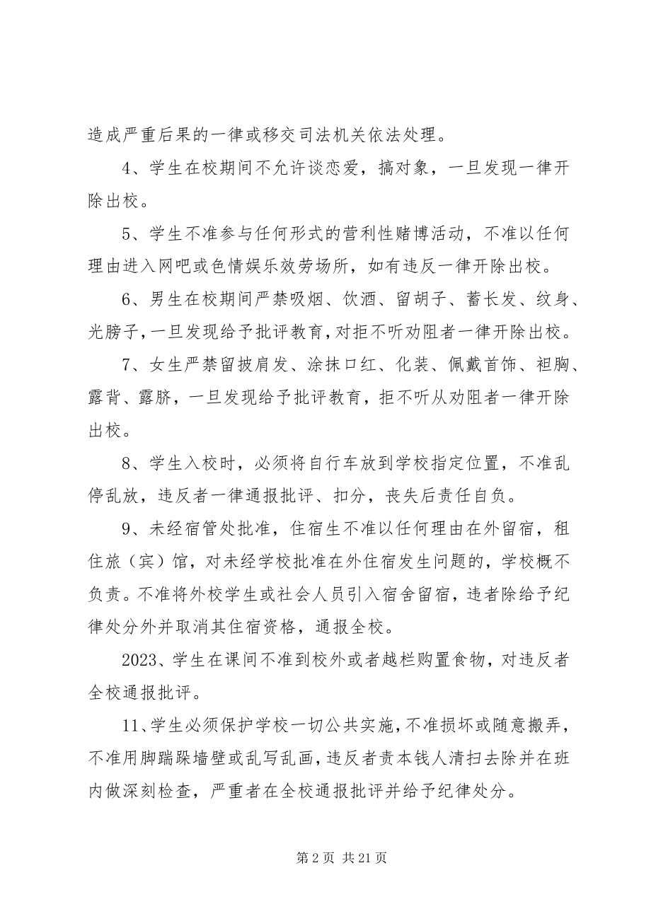 2023年开学典礼上发言.docx_第2页