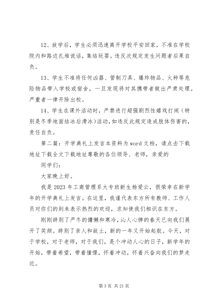 2023年开学典礼上发言.docx_第3页