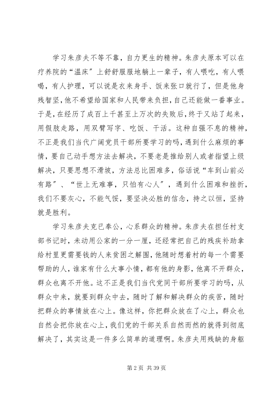 2023年学习朱彦夫心得体会.docx_第2页