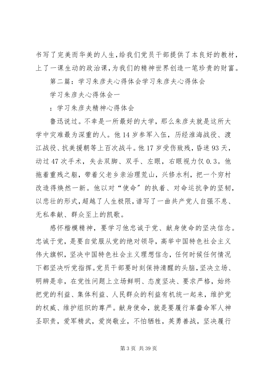 2023年学习朱彦夫心得体会.docx_第3页