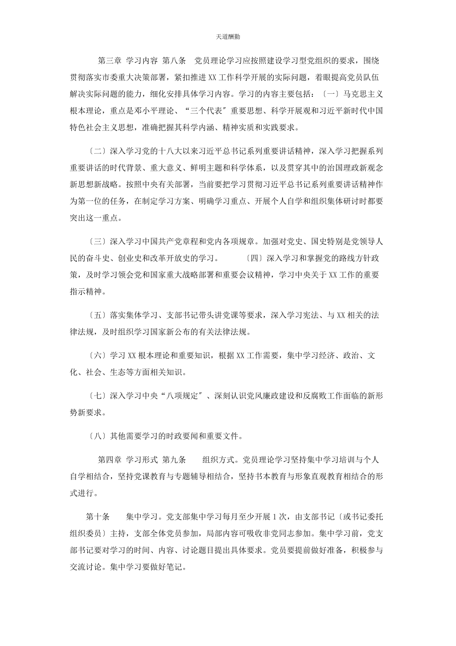 2023年党员理论学习制度.docx_第2页