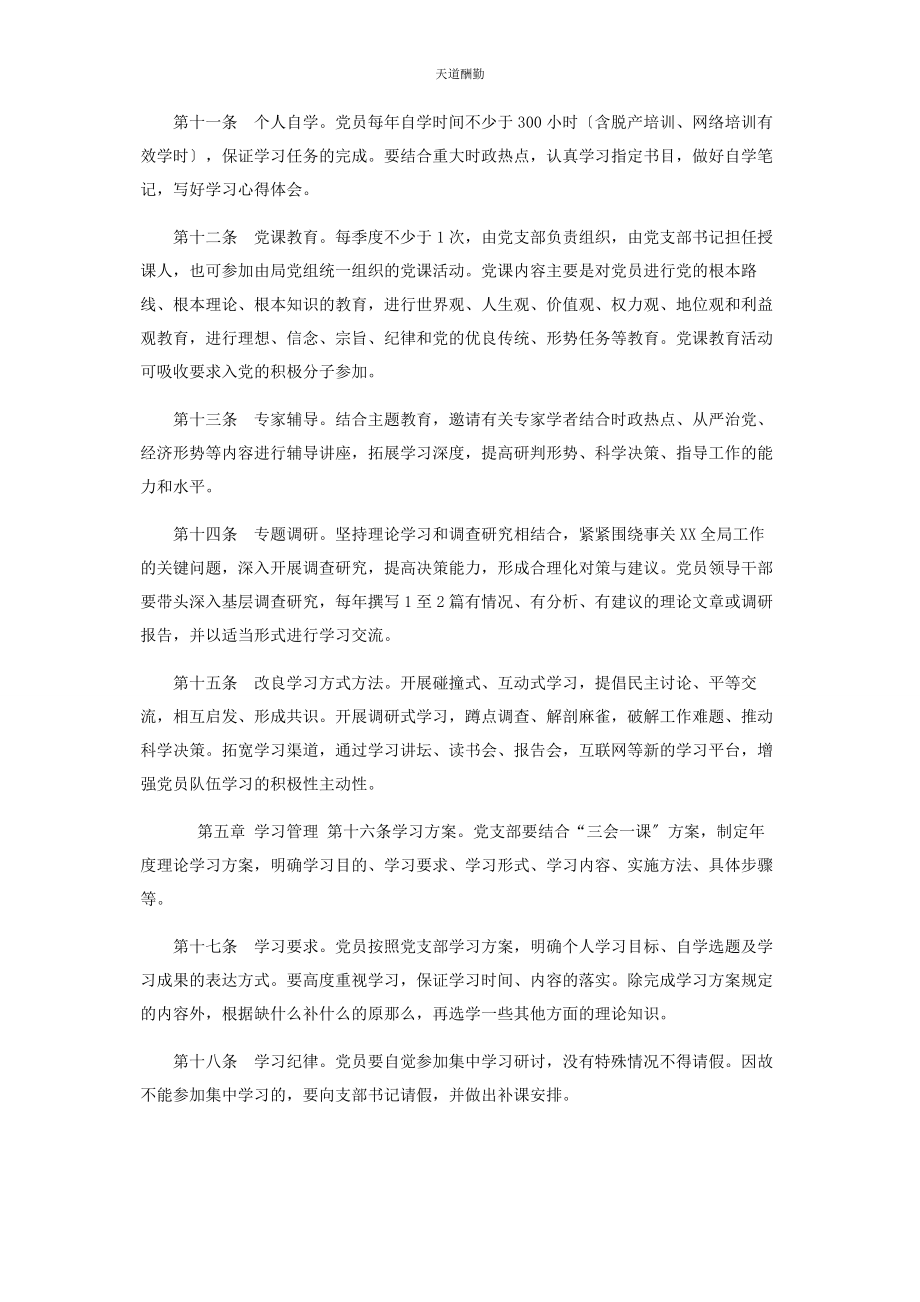 2023年党员理论学习制度.docx_第3页