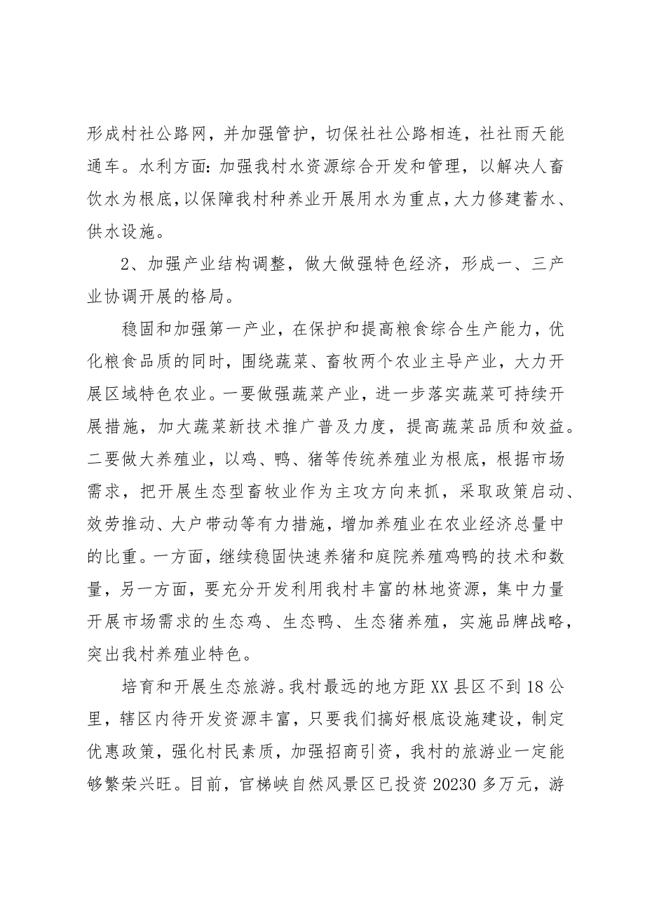 2023年村长在就职仪式上的致辞稿3篇新编.docx_第2页