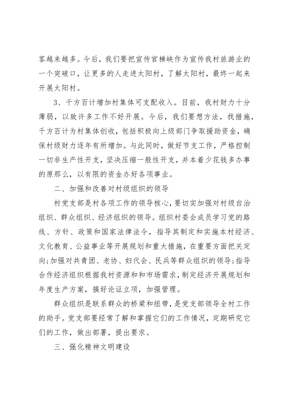 2023年村长在就职仪式上的致辞稿3篇新编.docx_第3页