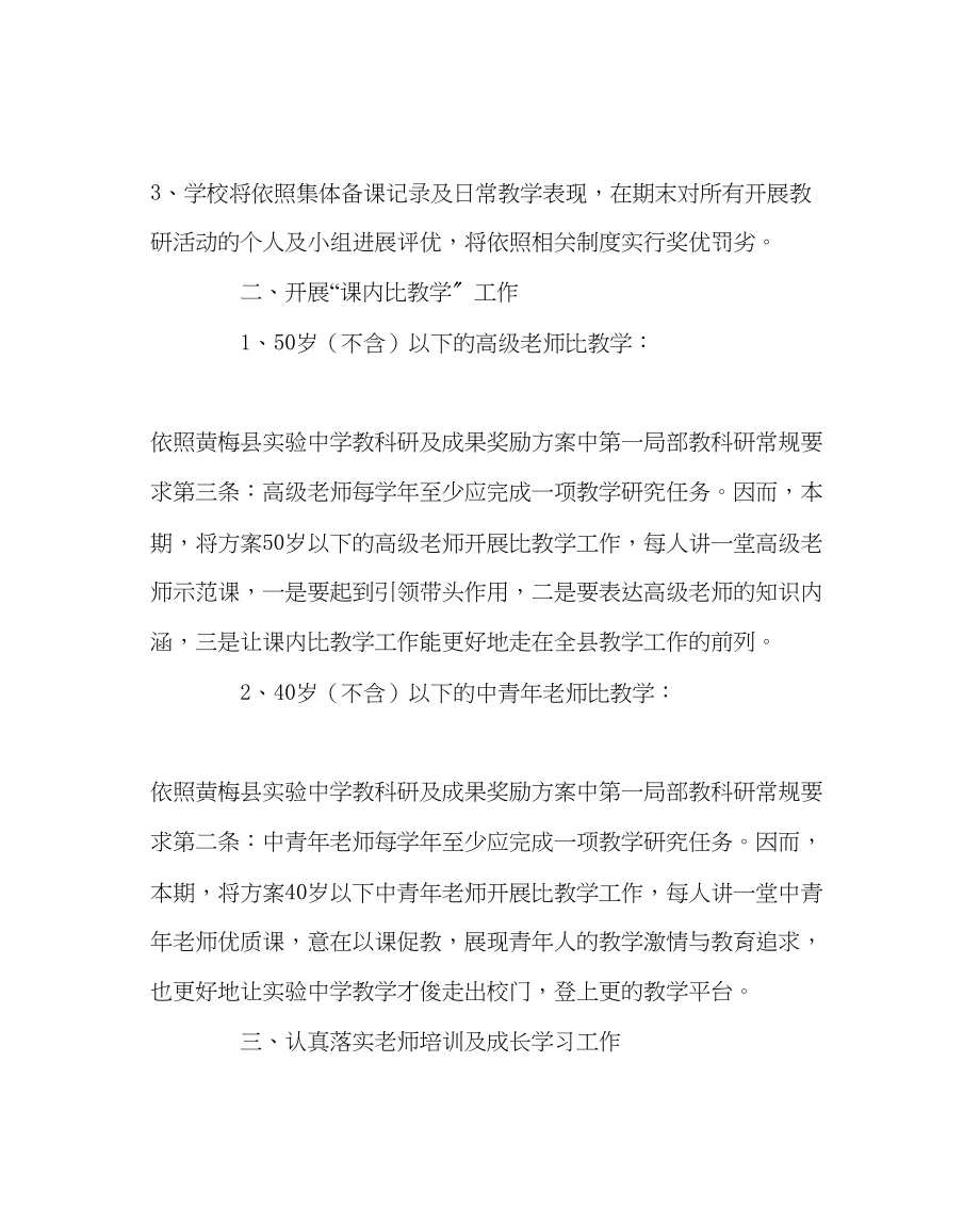 2023年教务处教研工作计划3.docx_第2页