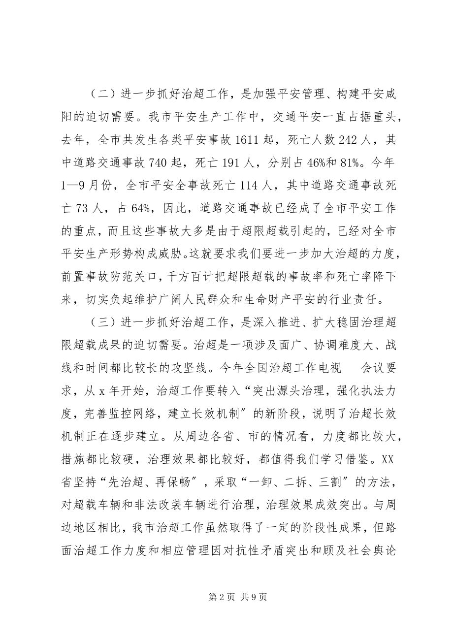 2023年全市年度经济工作促进会上的致辞.docx_第2页