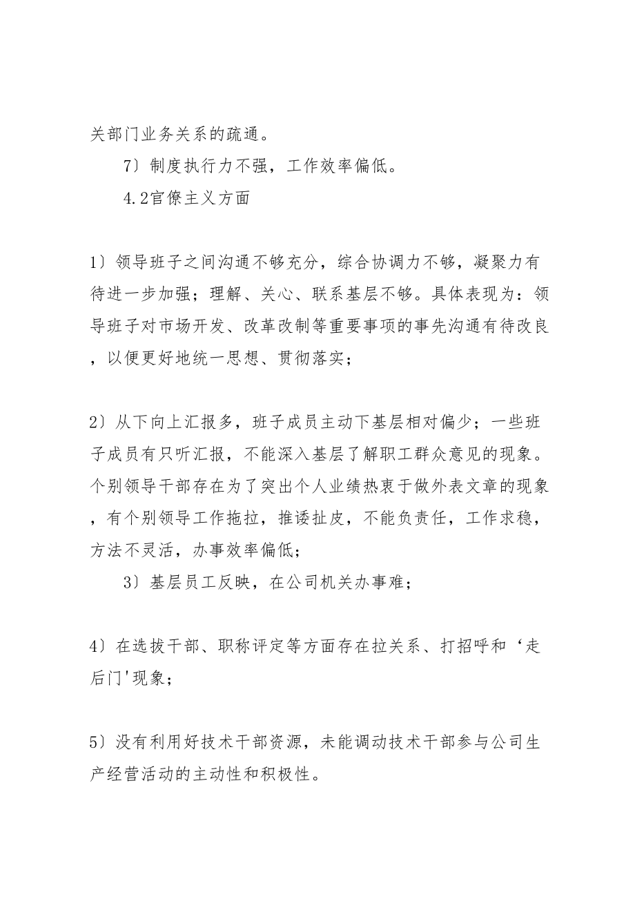 2023年党的群众路线教育实践活2.doc_第3页