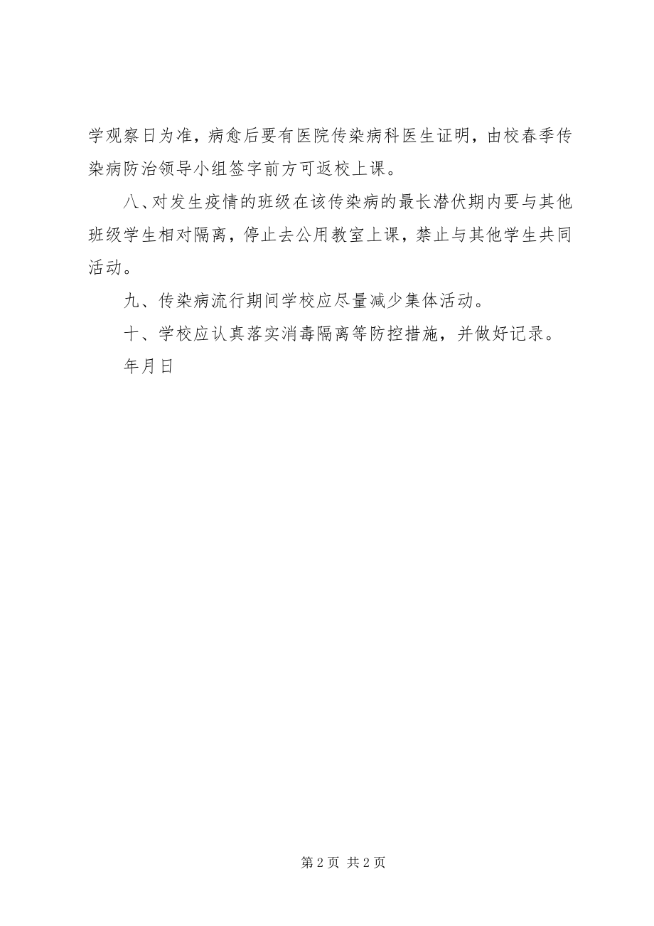 2023年学校传染病消毒和隔离制度.docx_第2页