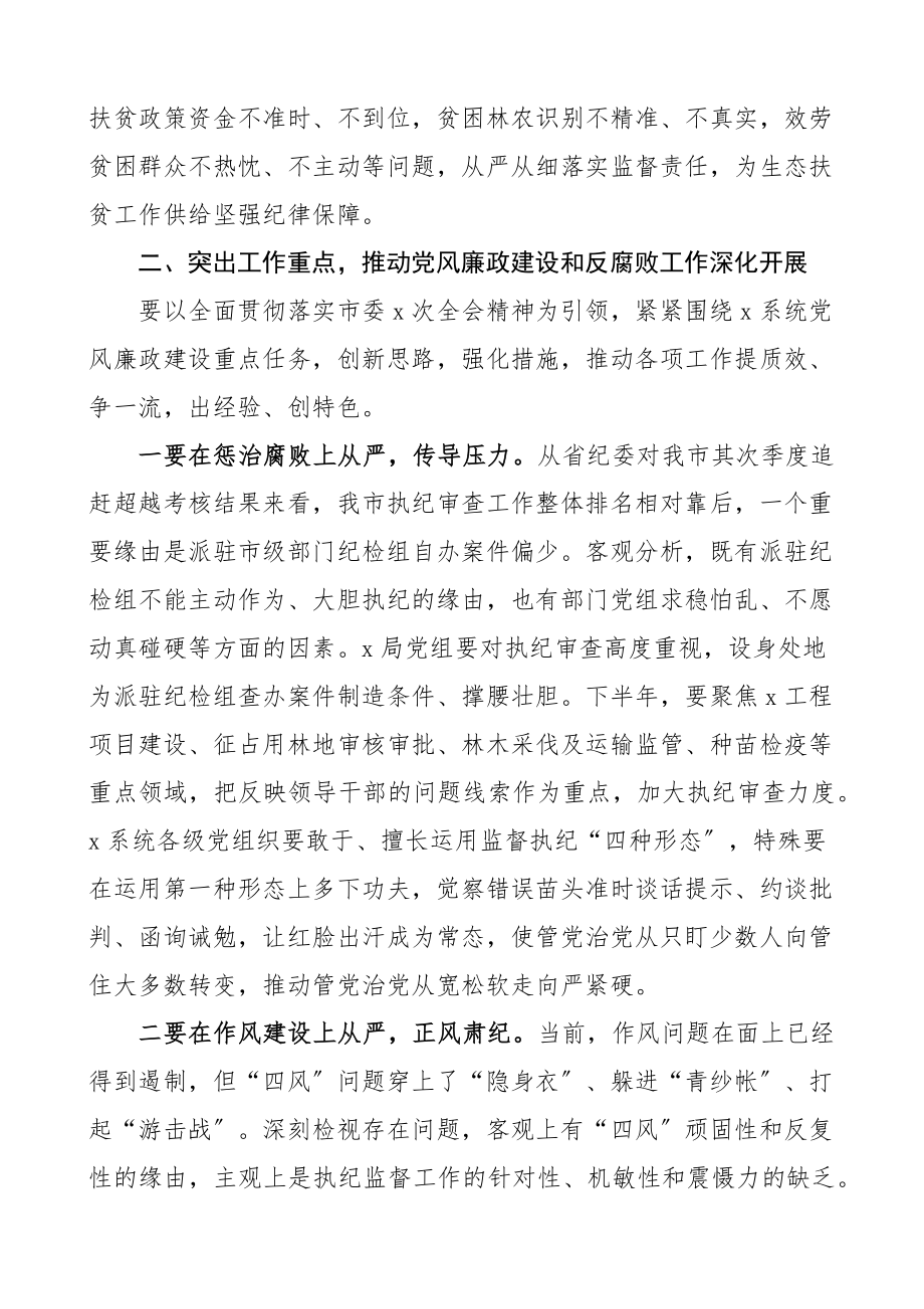 2023年党风廉政建设检查汇报座谈会上的讲话.doc_第3页