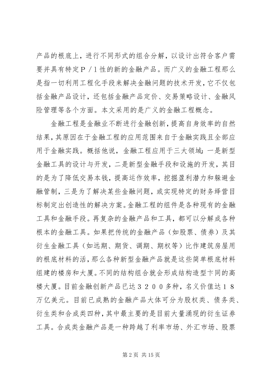 2023年论金融效率问题.docx_第2页