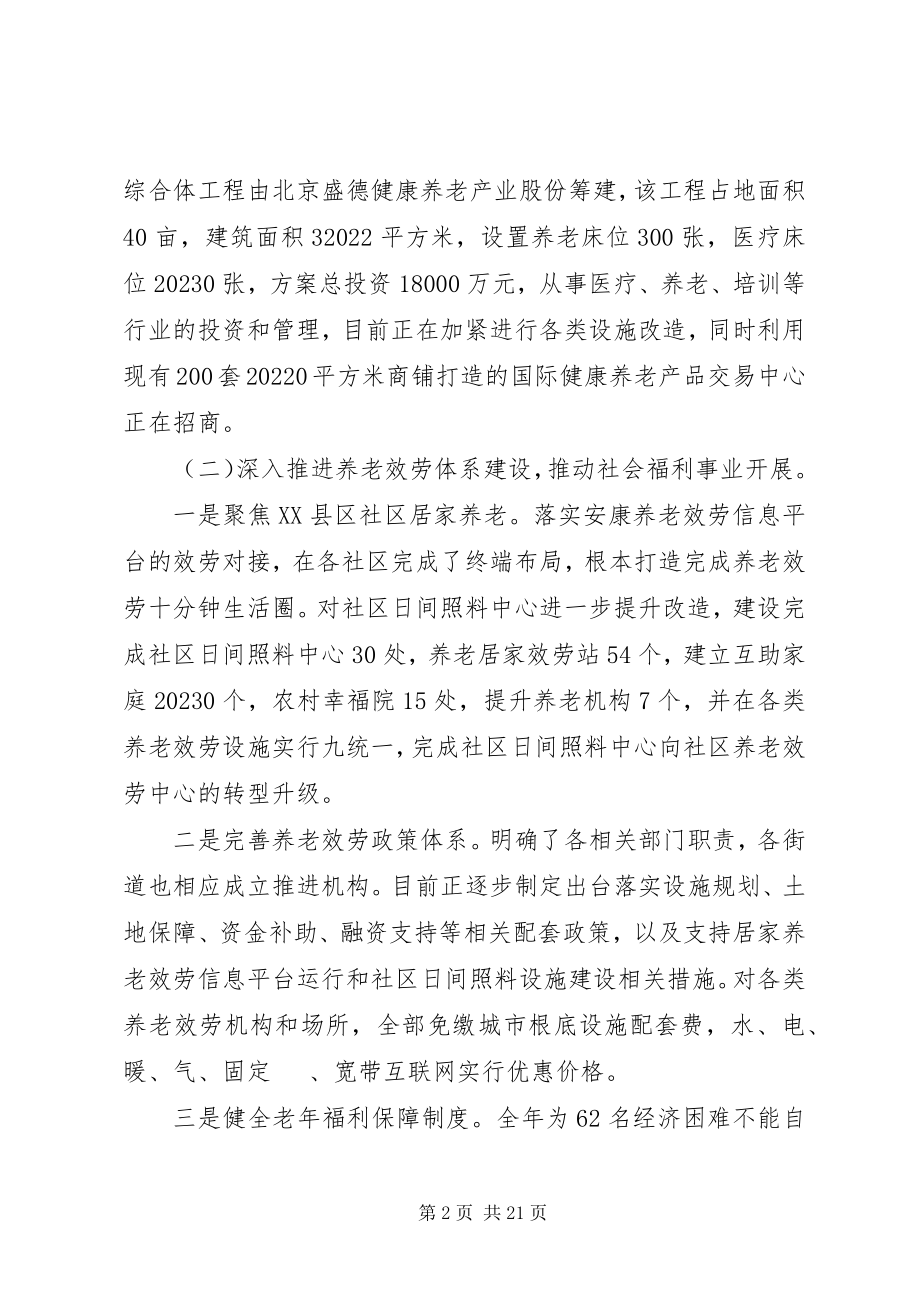 2023年工作总结和工作计划【区民政局年终工作总结和工作计划】.docx_第2页