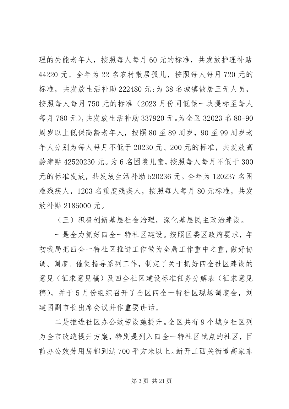 2023年工作总结和工作计划【区民政局年终工作总结和工作计划】.docx_第3页