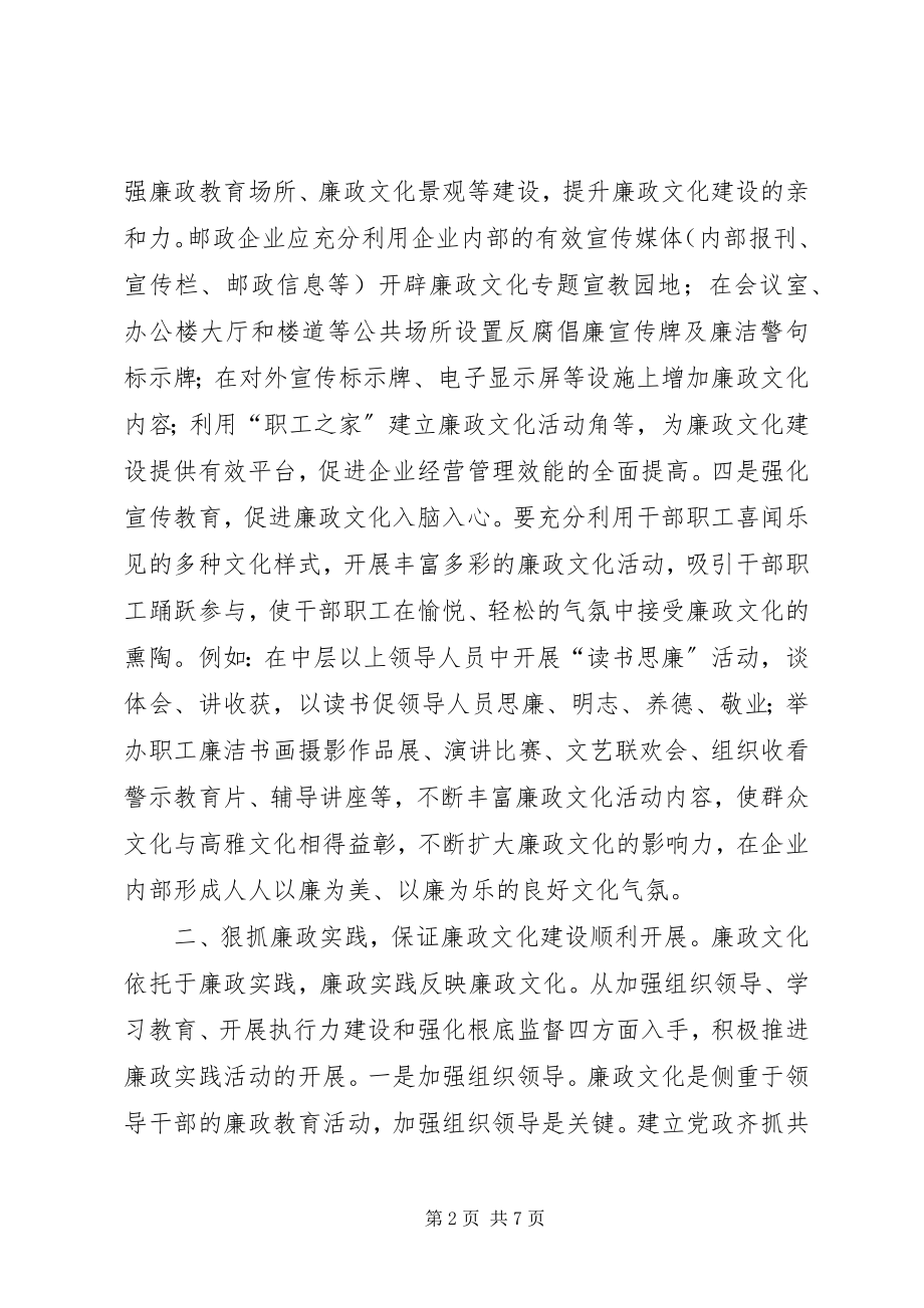 2023年企业廉政文化建设思考.docx_第2页